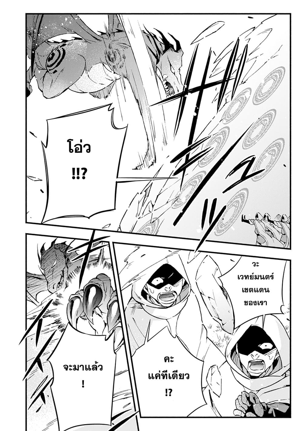 Fushi No Gunzei O Hikiiru Bocchi Shiryoujutsushi Tenshoku Shite Sss Rank Boukensha Ni Naru page 27