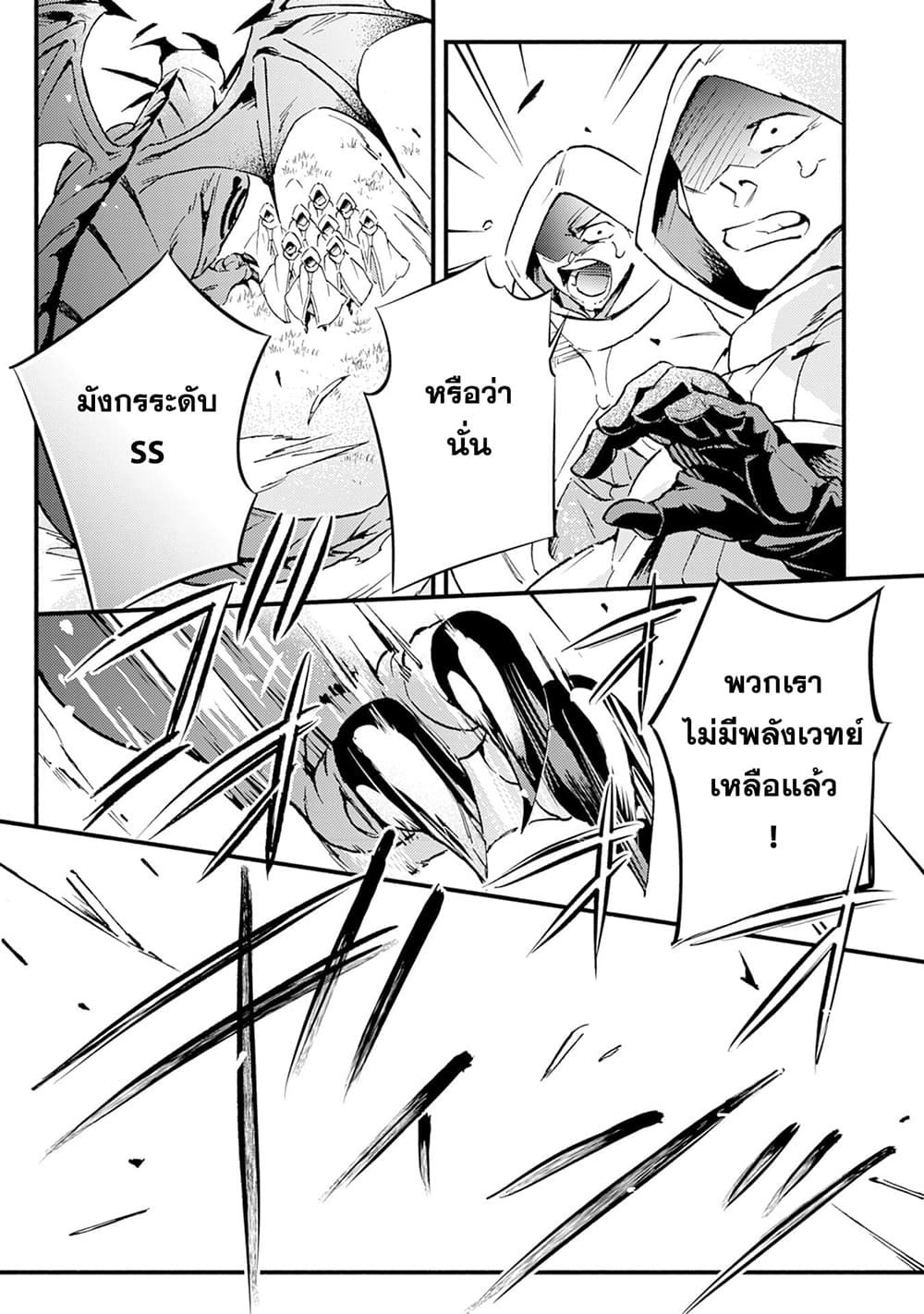 Fushi No Gunzei O Hikiiru Bocchi Shiryoujutsushi Tenshoku Shite Sss Rank Boukensha Ni Naru page 28