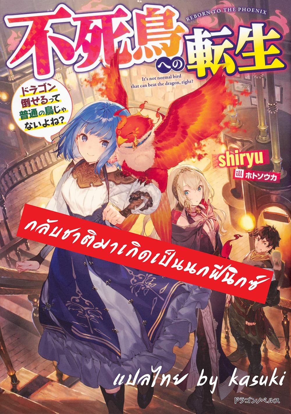 Fushichou e no Tensei page 1