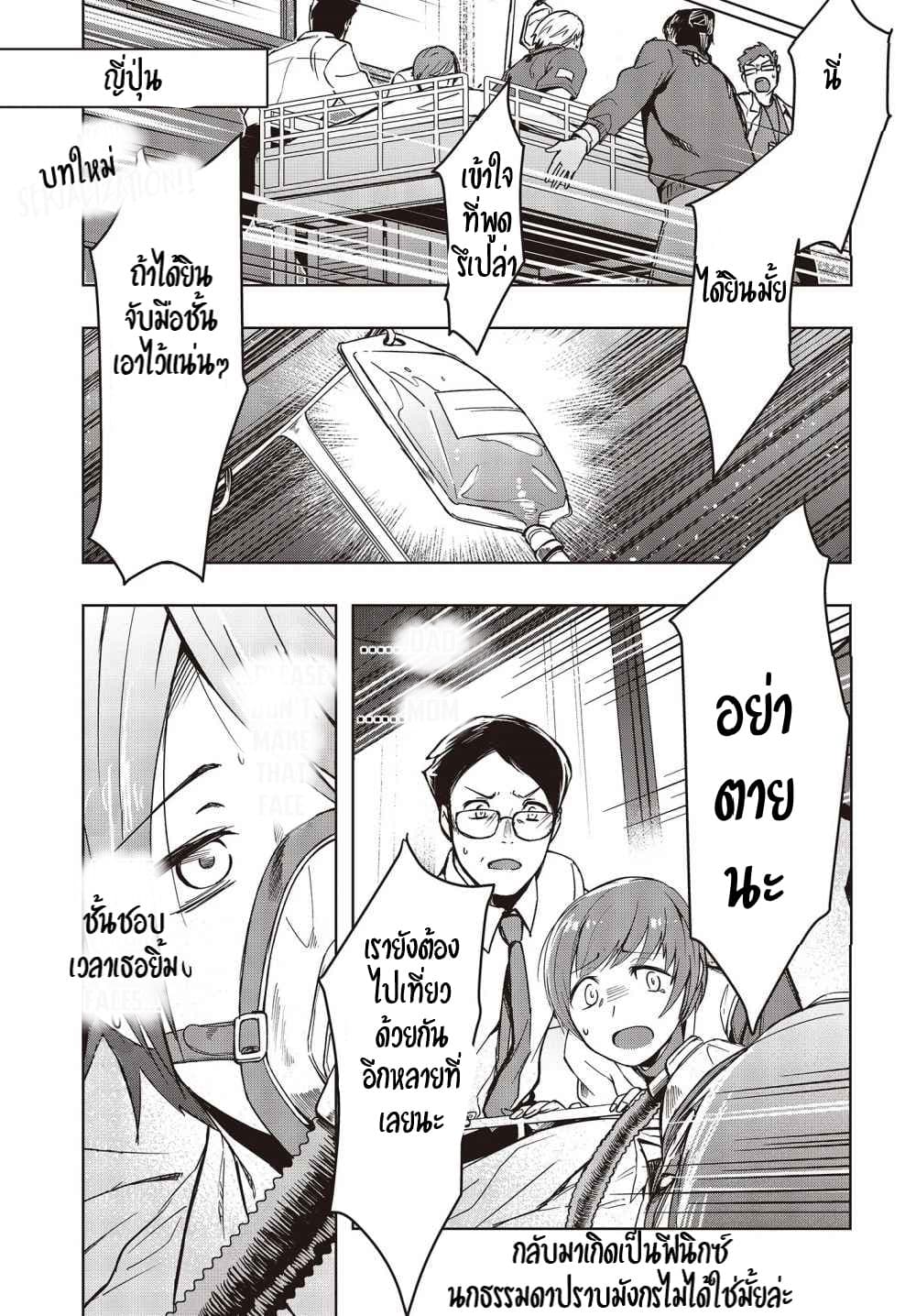 Fushichou e no Tensei page 2
