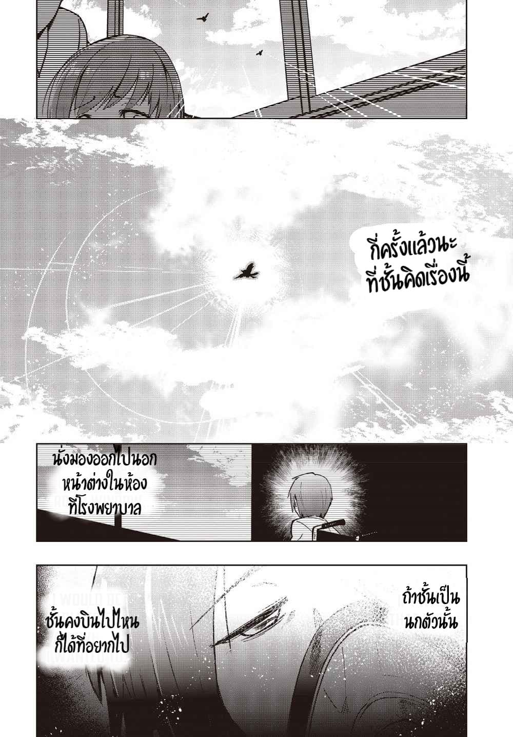 Fushichou e no Tensei page 3