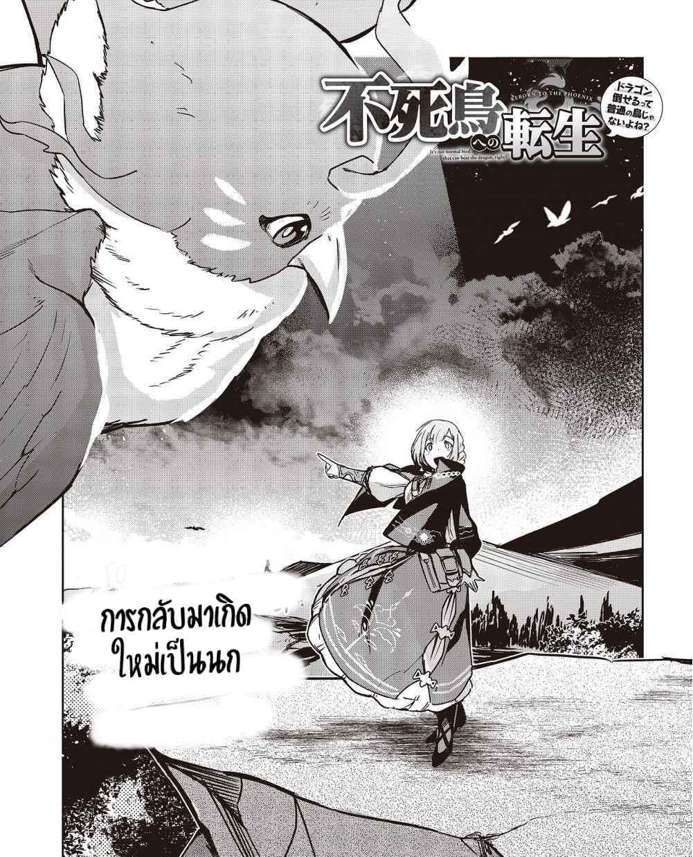 Fushichou e no Tensei page 4