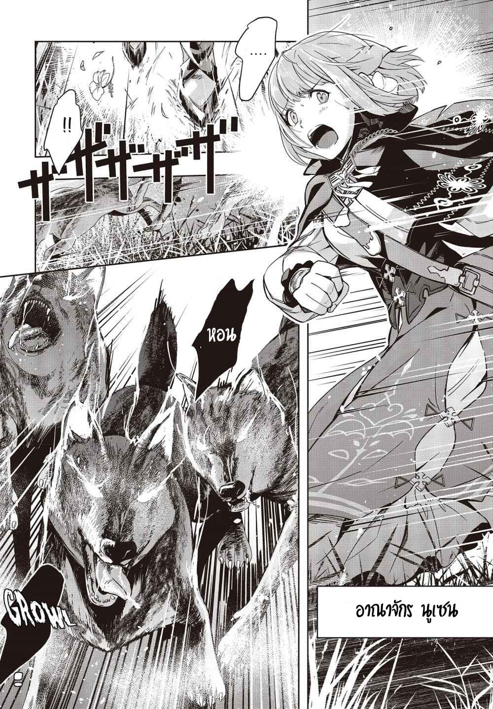 Fushichou e no Tensei page 5