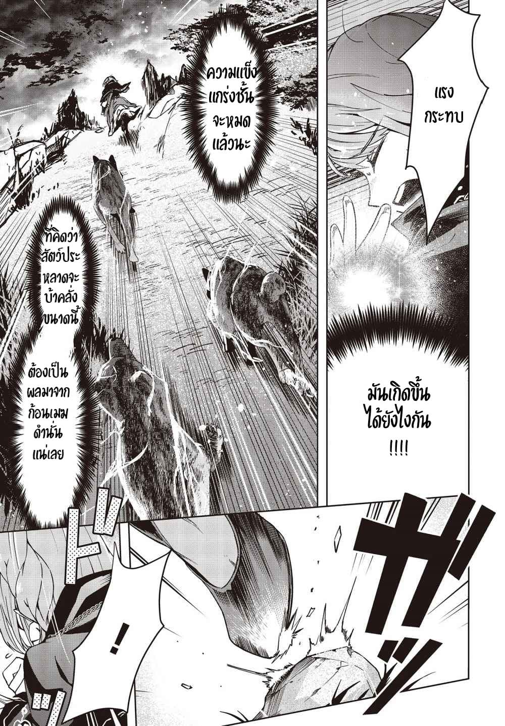 Fushichou e no Tensei page 6