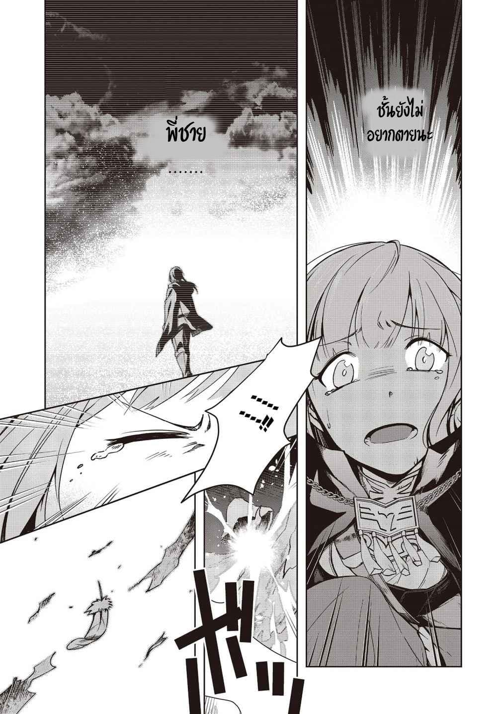 Fushichou e no Tensei page 8