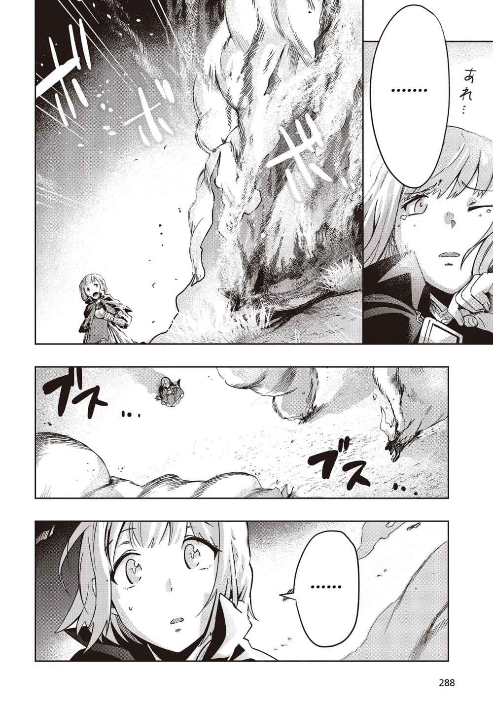 Fushichou e no Tensei page 9
