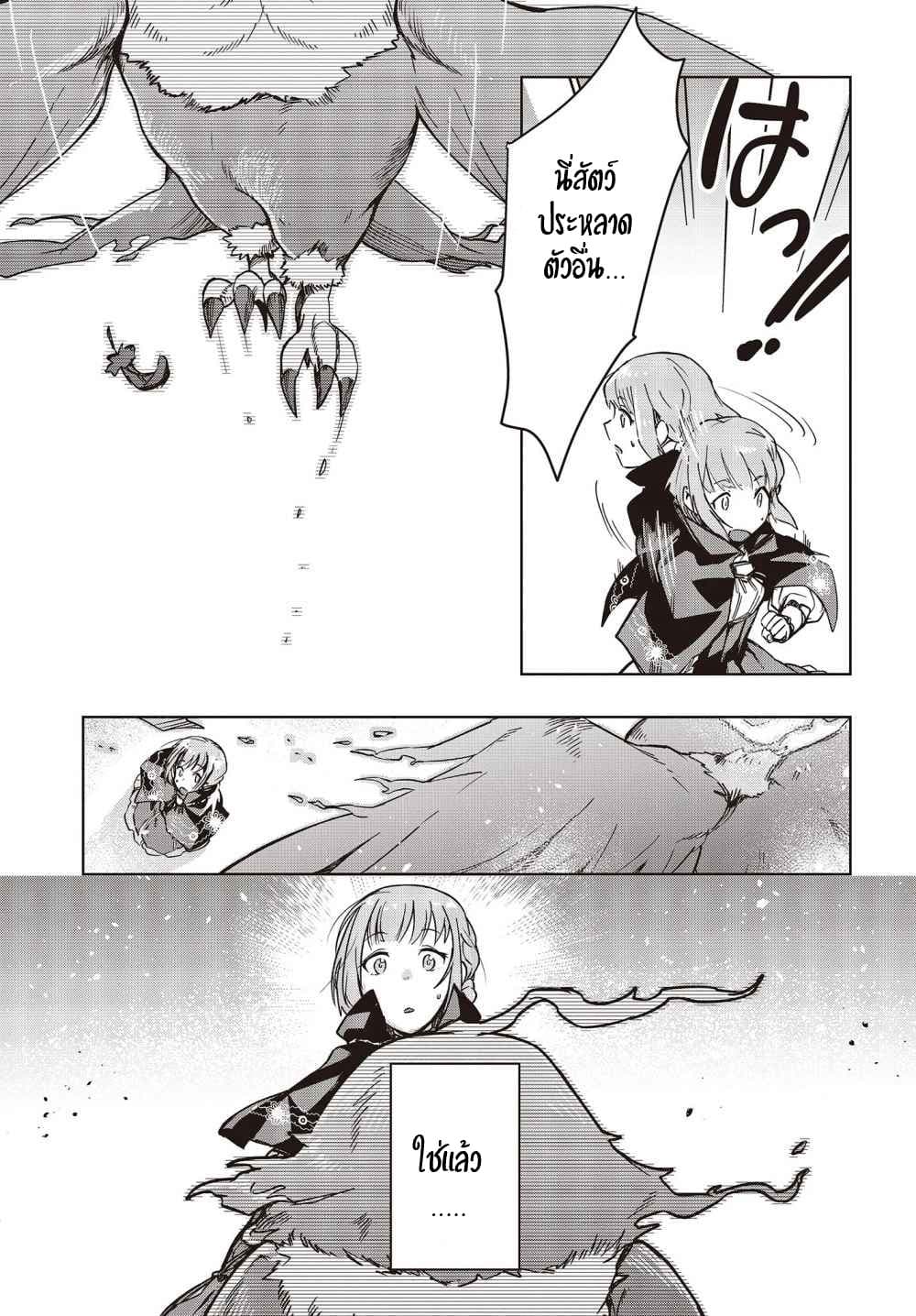 Fushichou e no Tensei page 10