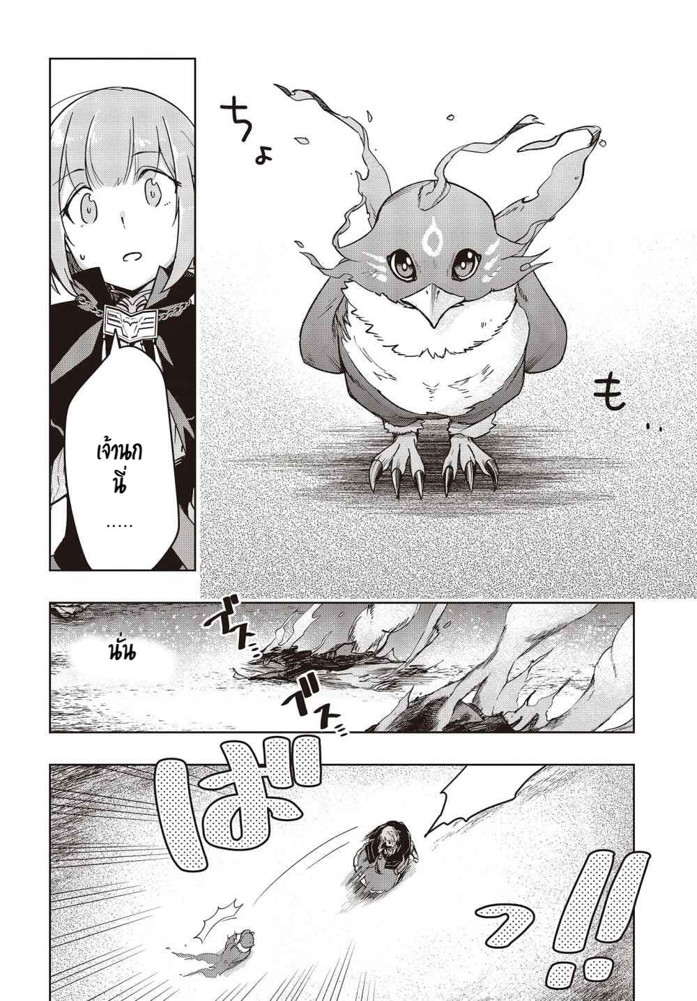 Fushichou e no Tensei page 12