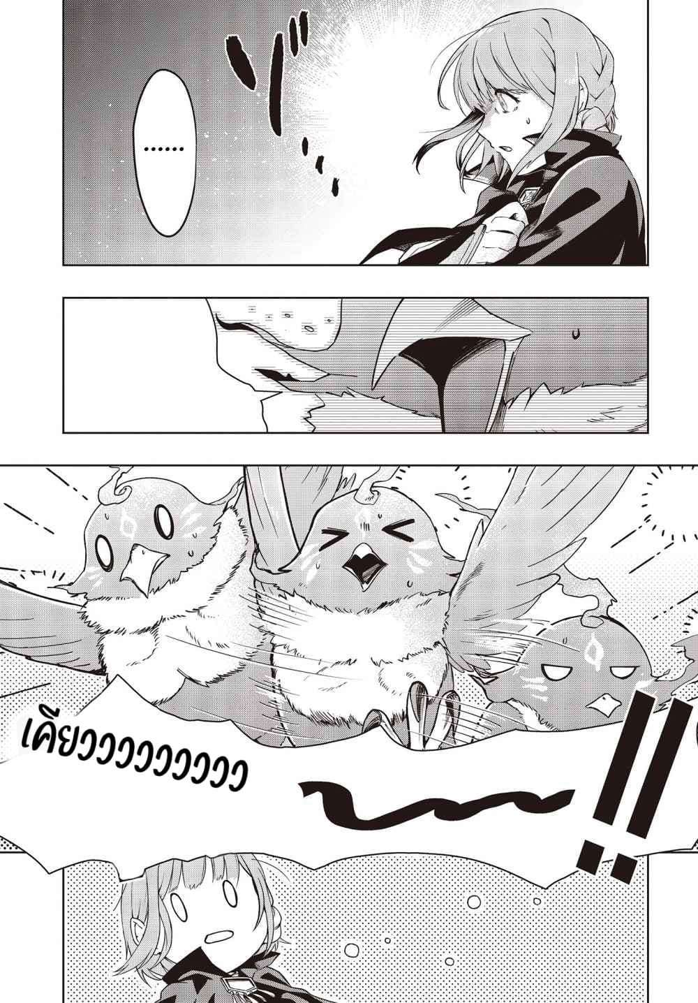 Fushichou e no Tensei page 13