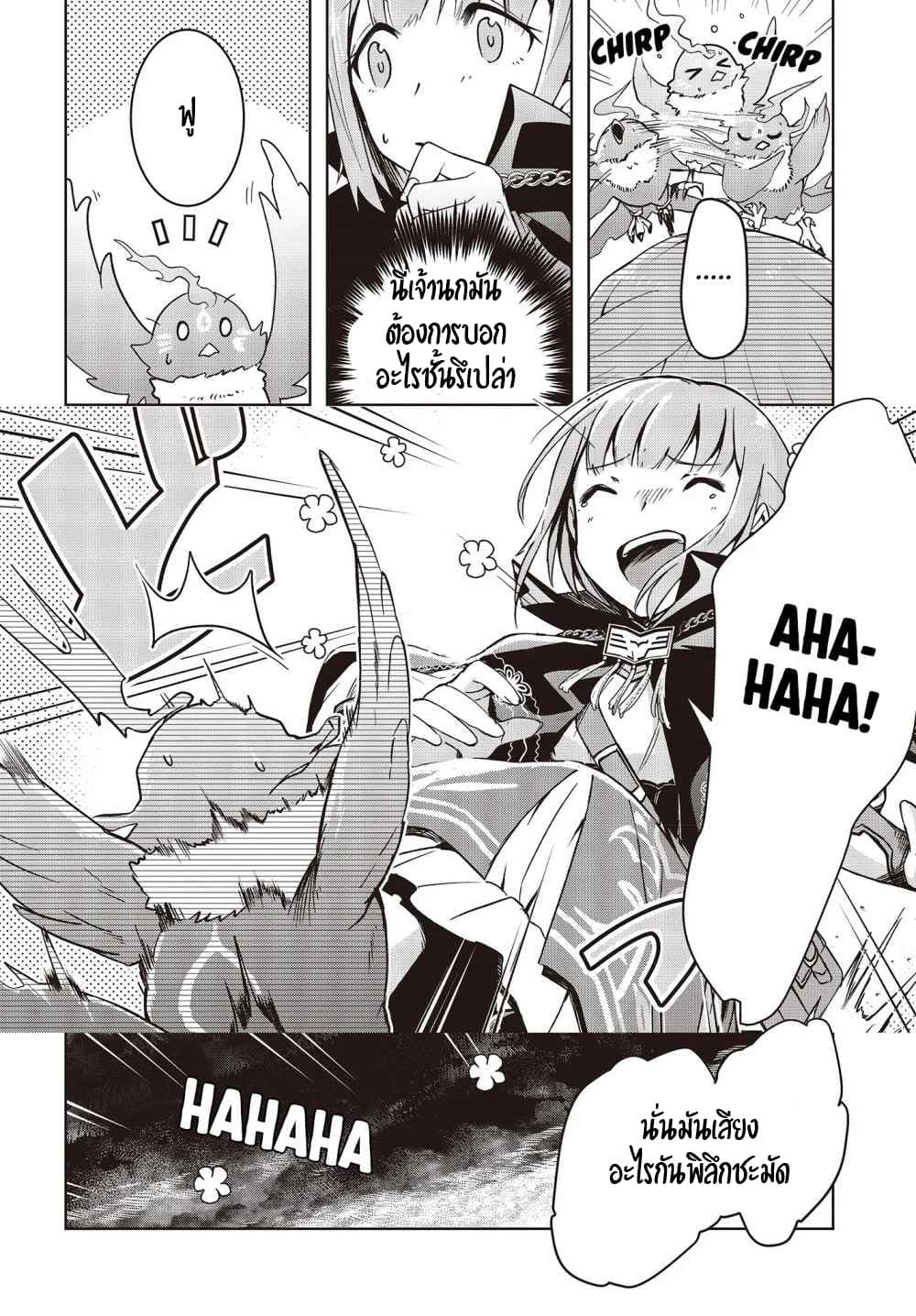 Fushichou e no Tensei page 14