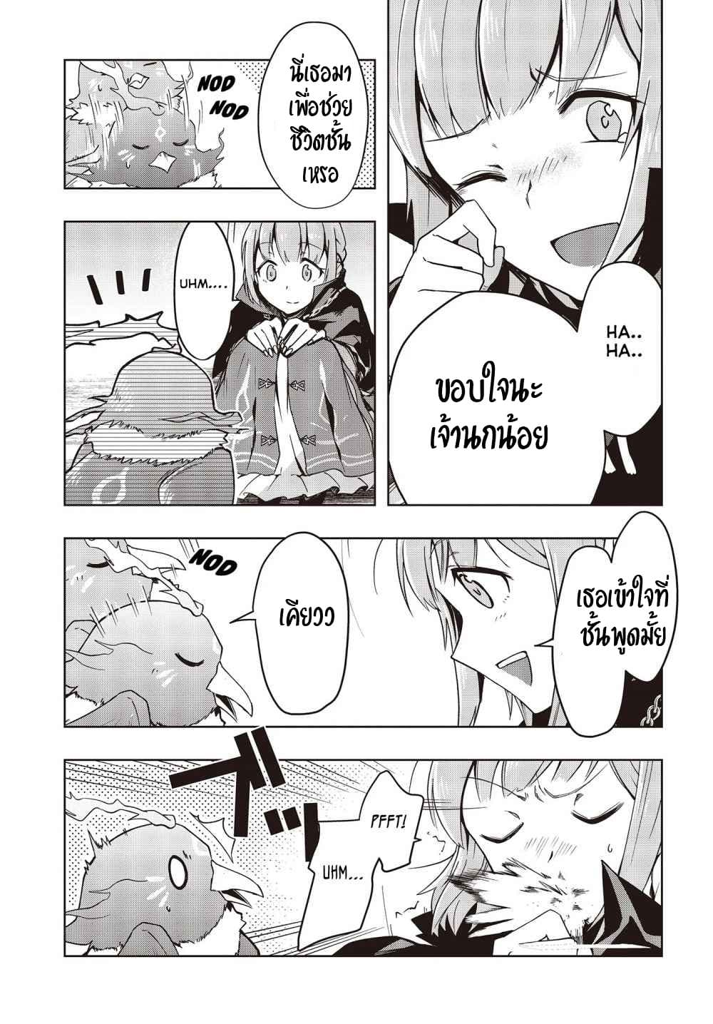 Fushichou e no Tensei page 15