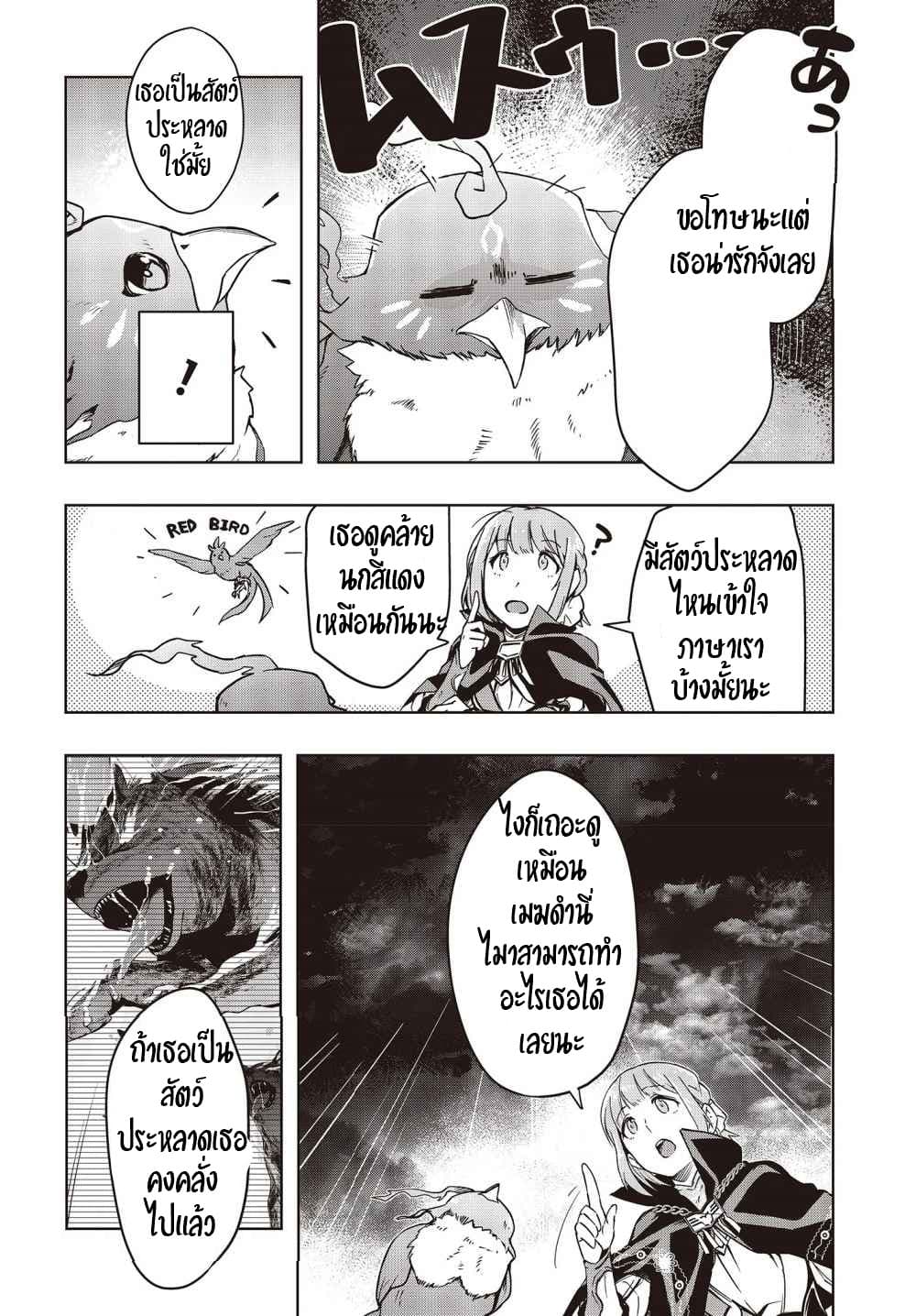Fushichou e no Tensei page 16