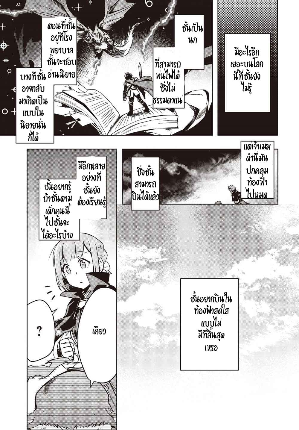 Fushichou e no Tensei page 17