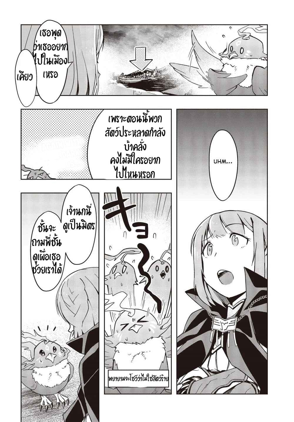 Fushichou e no Tensei page 18