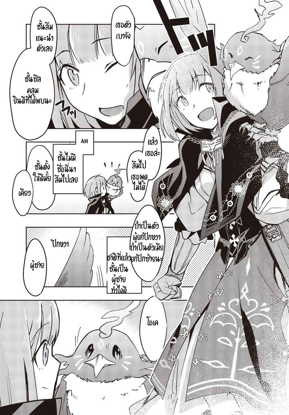 Fushichou e no Tensei page 19
