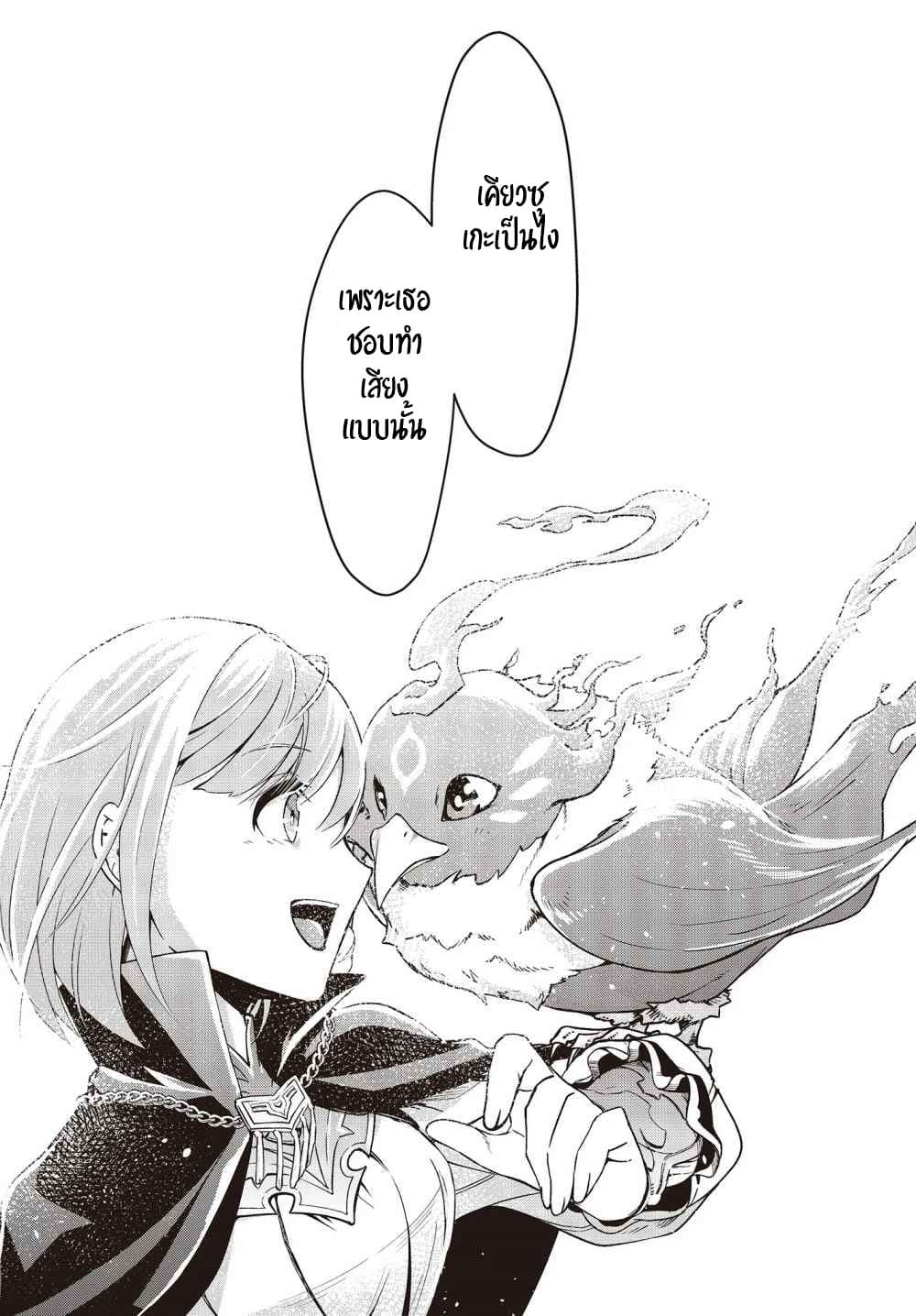 Fushichou e no Tensei page 20