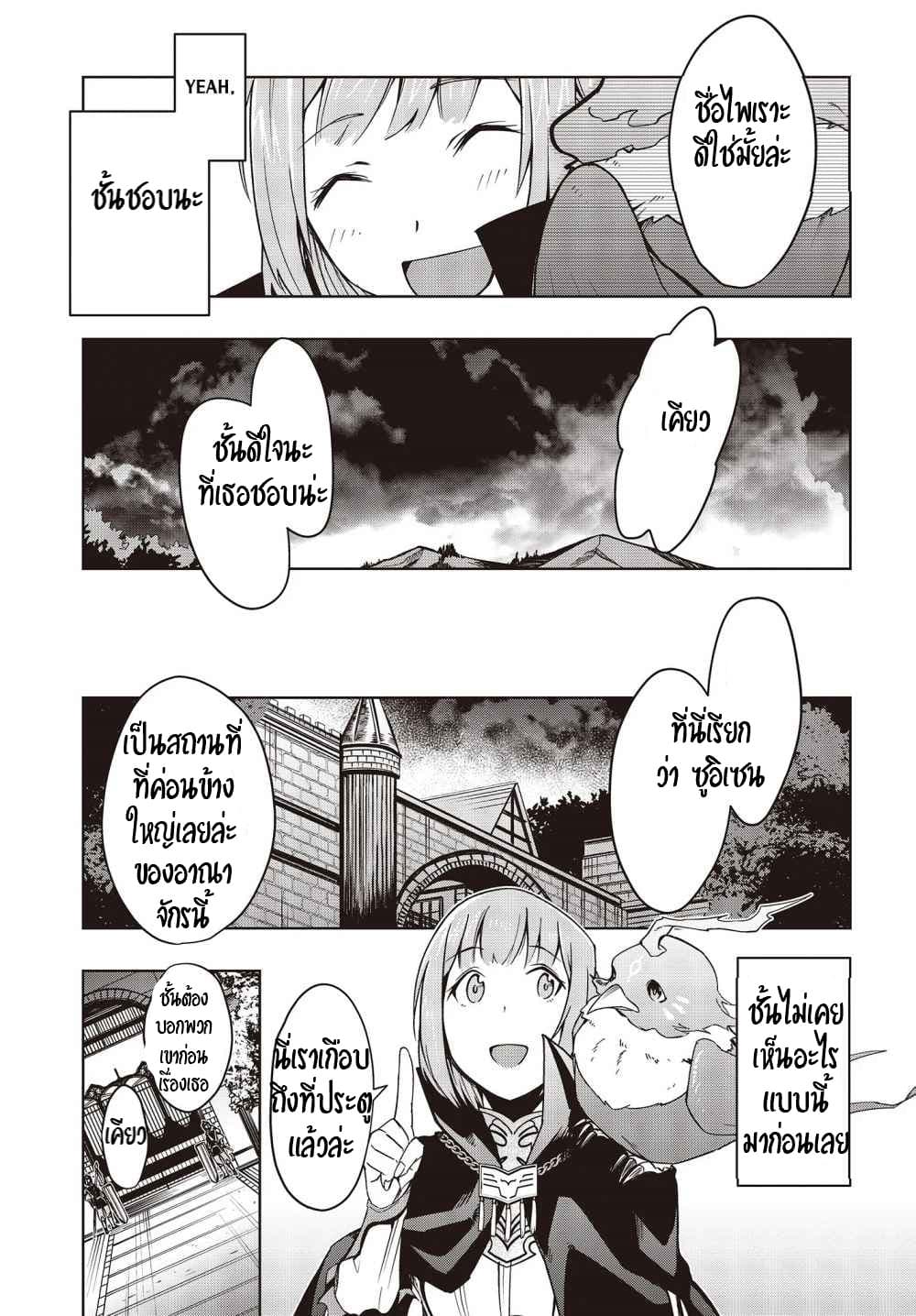 Fushichou e no Tensei page 21