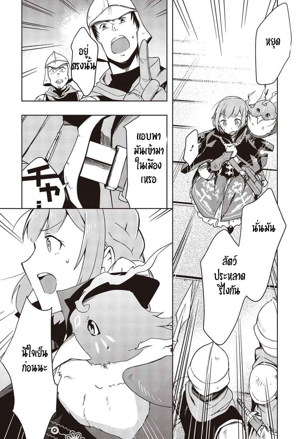Fushichou e no Tensei page 22