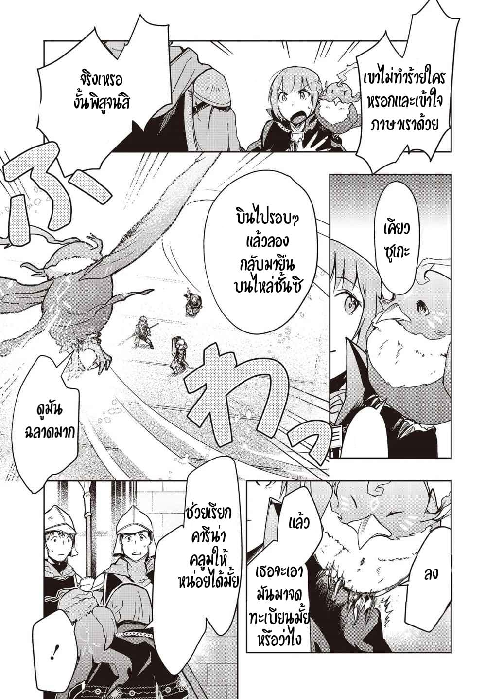 Fushichou e no Tensei page 23
