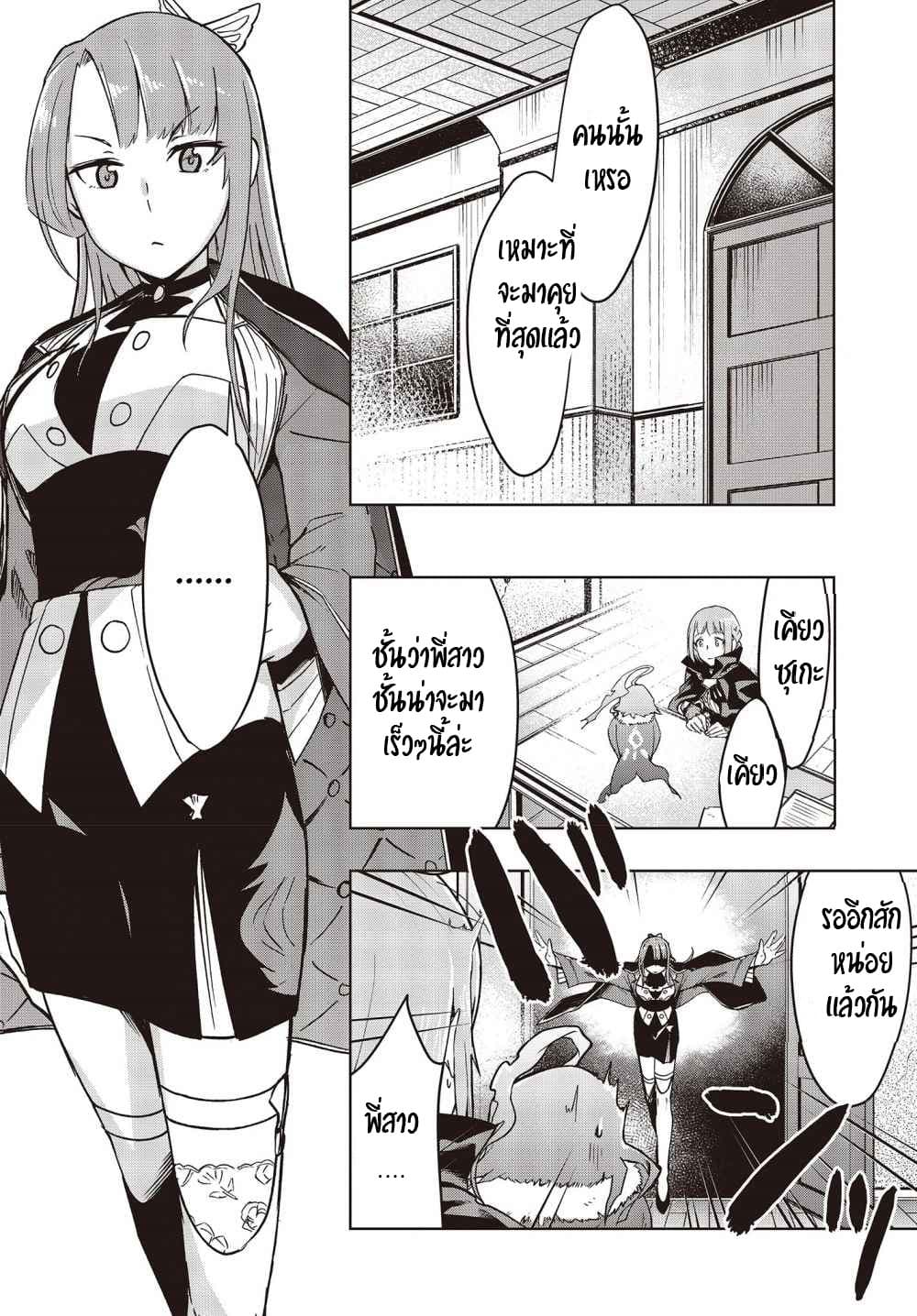 Fushichou e no Tensei page 24