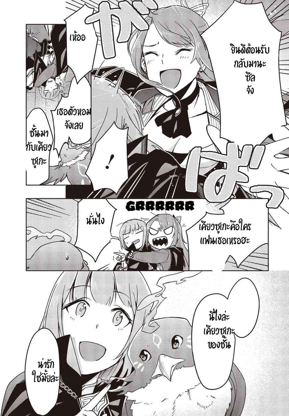 Fushichou e no Tensei page 25