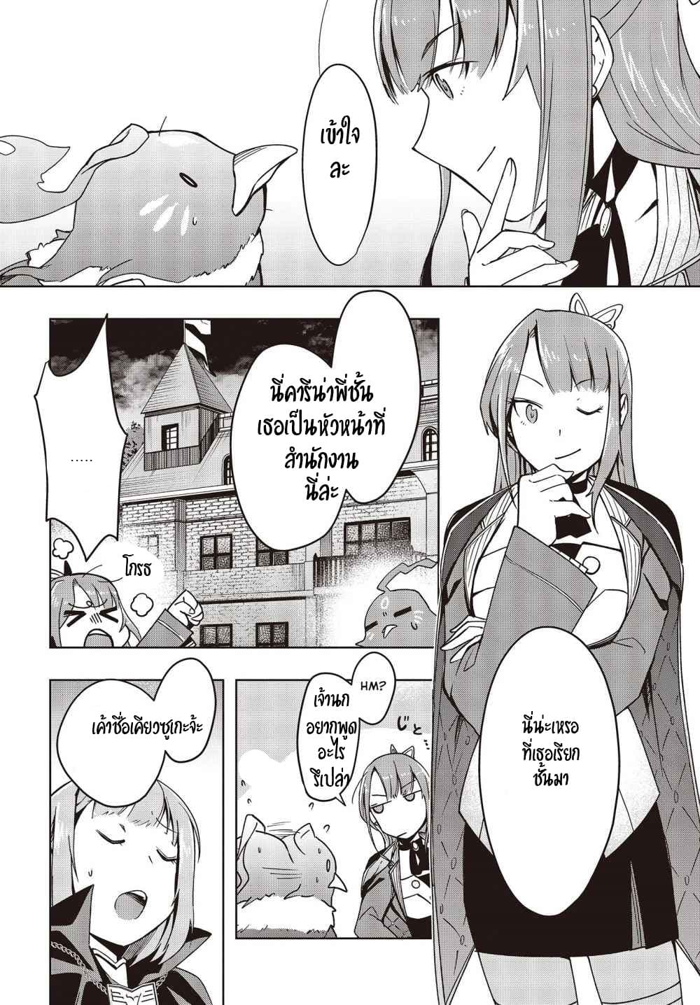 Fushichou e no Tensei page 26