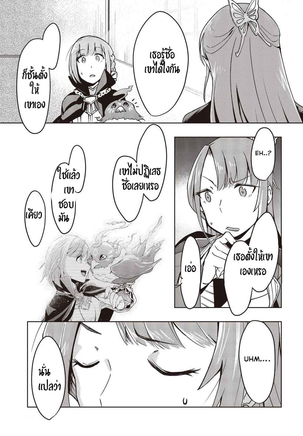Fushichou e no Tensei page 27
