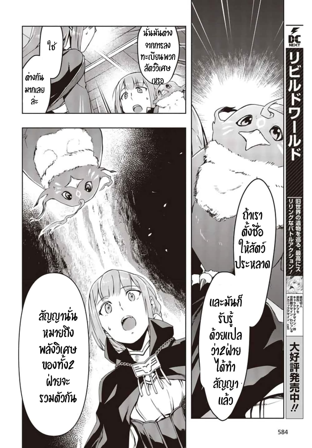 Fushichou e no Tensei page 2