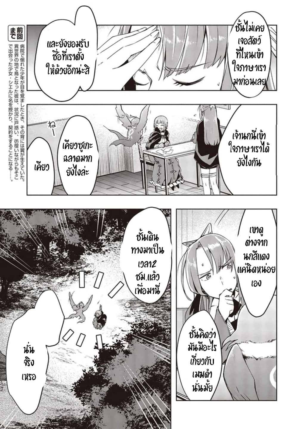 Fushichou e no Tensei page 3
