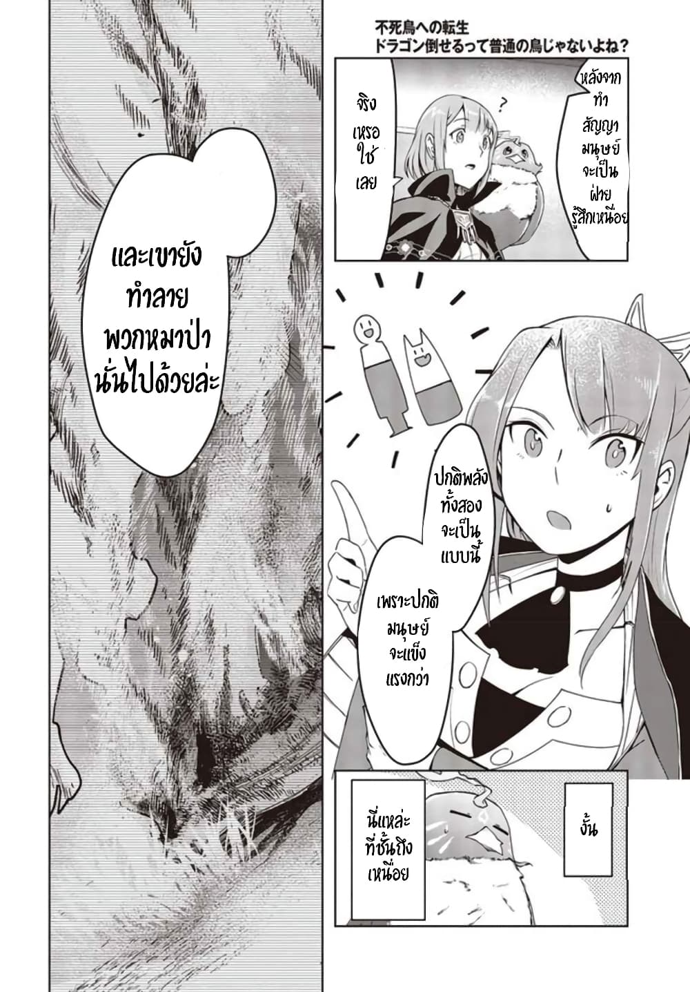 Fushichou e no Tensei page 4