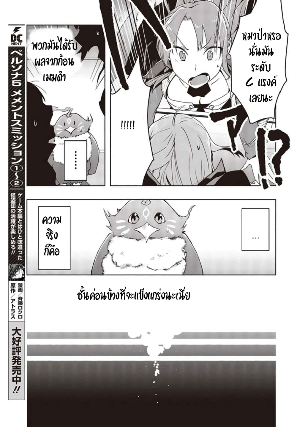 Fushichou e no Tensei page 5