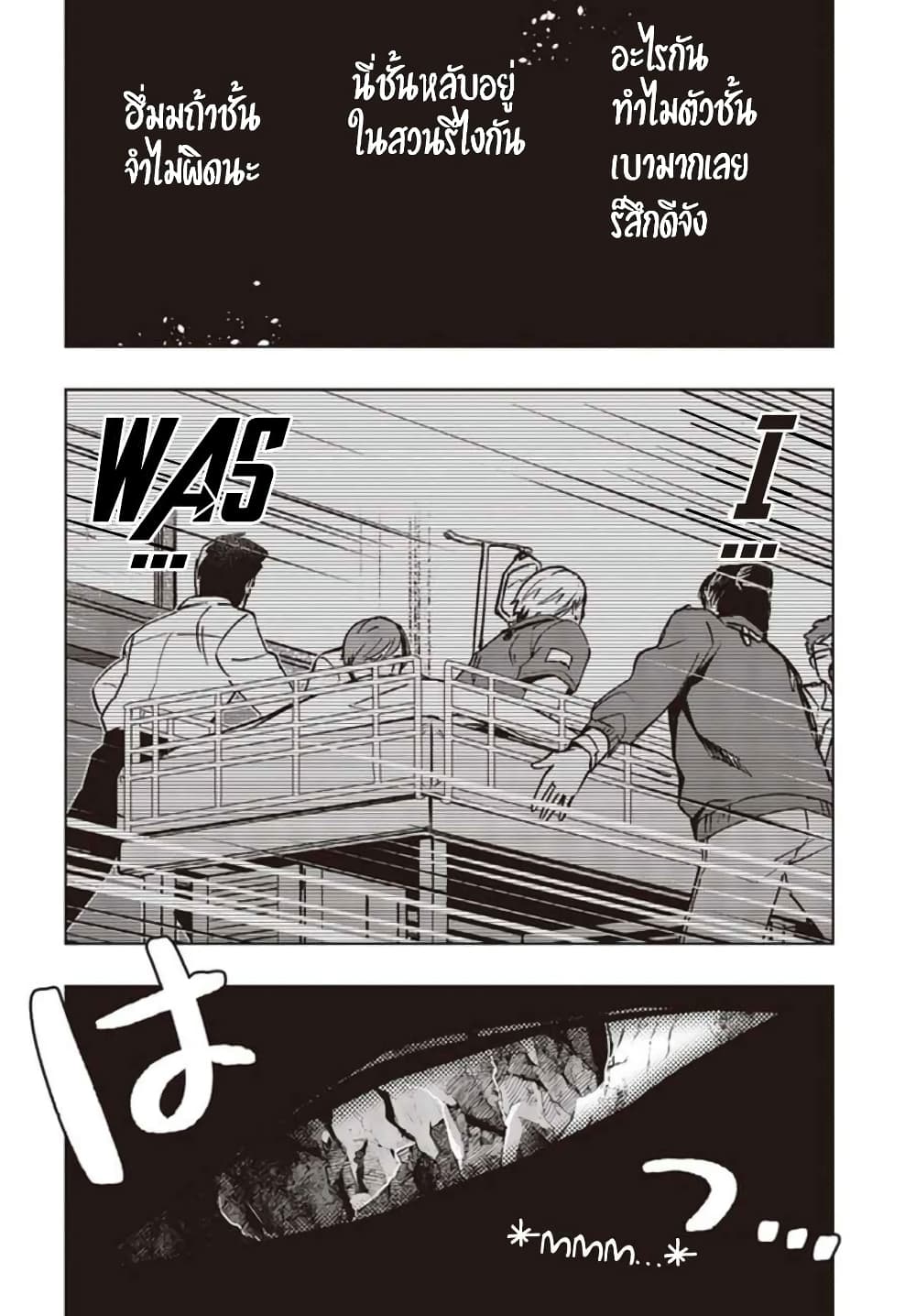 Fushichou e no Tensei page 6