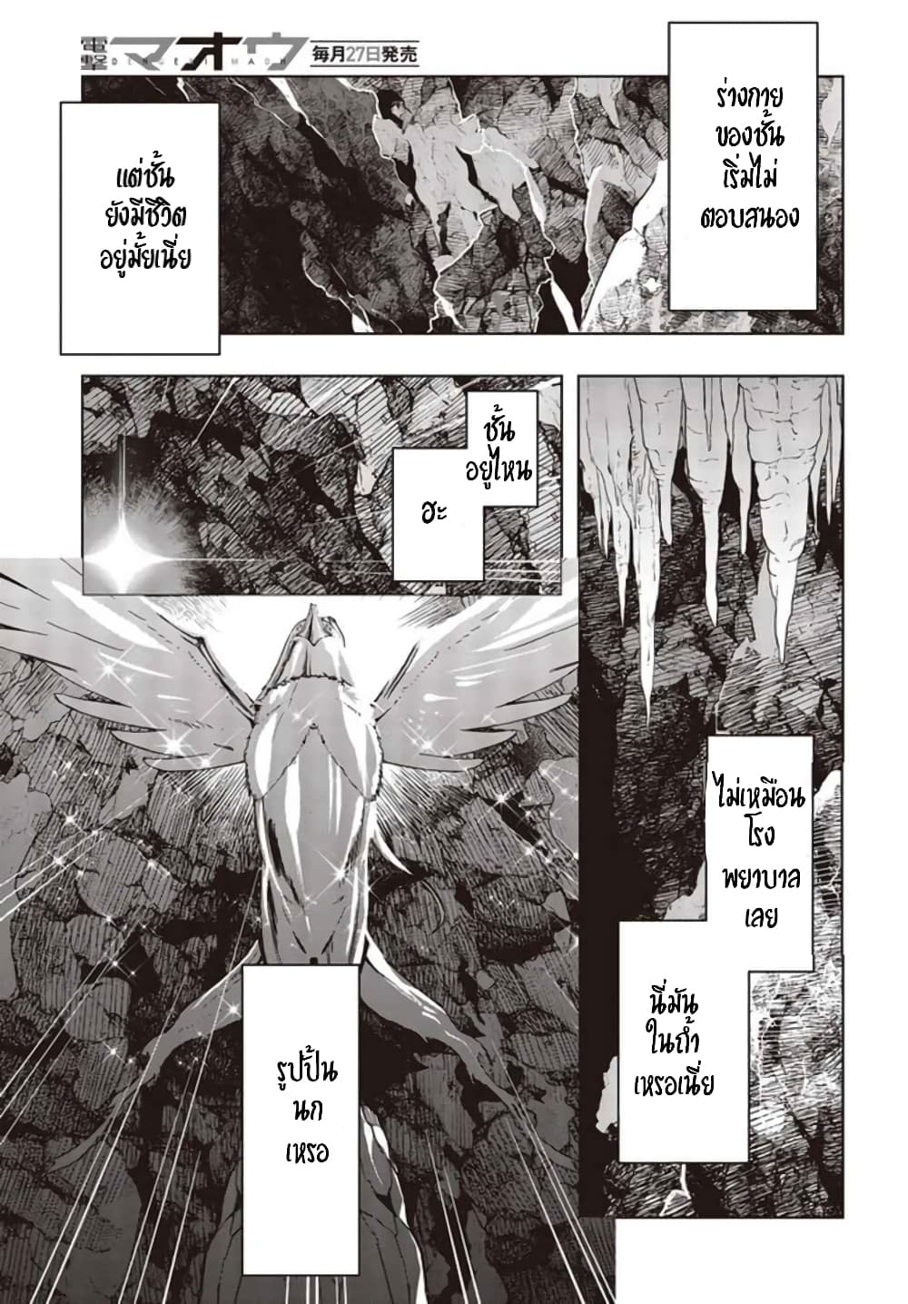 Fushichou e no Tensei page 7