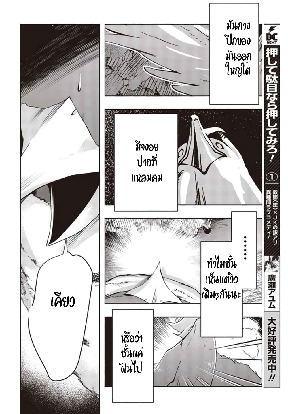 Fushichou e no Tensei page 8