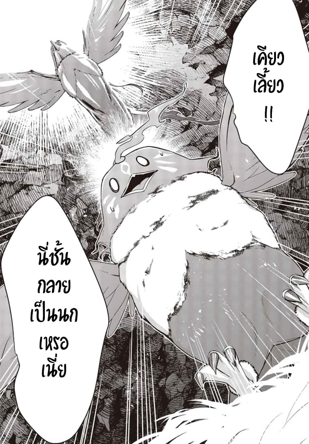 Fushichou e no Tensei page 9