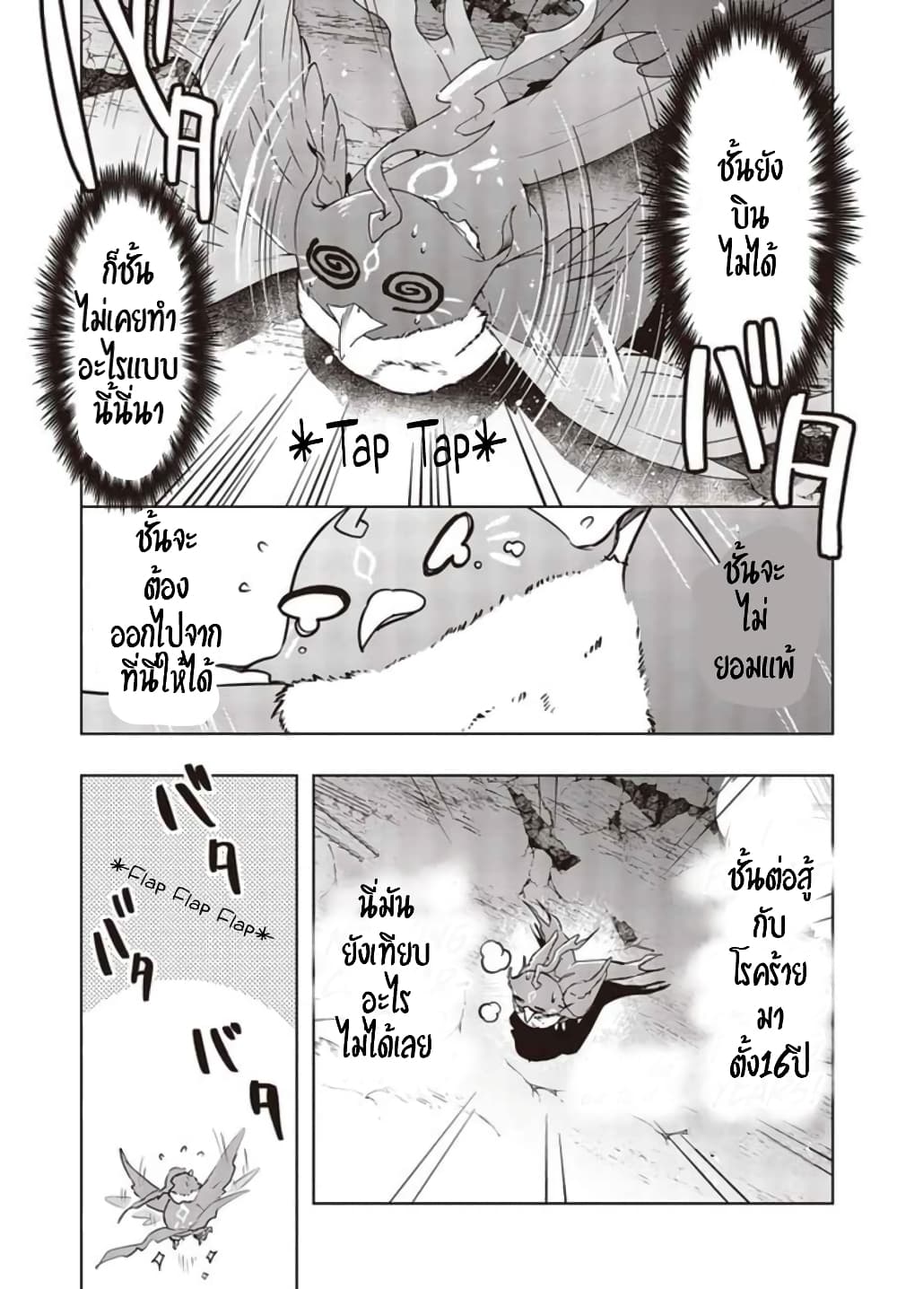 Fushichou e no Tensei page 11