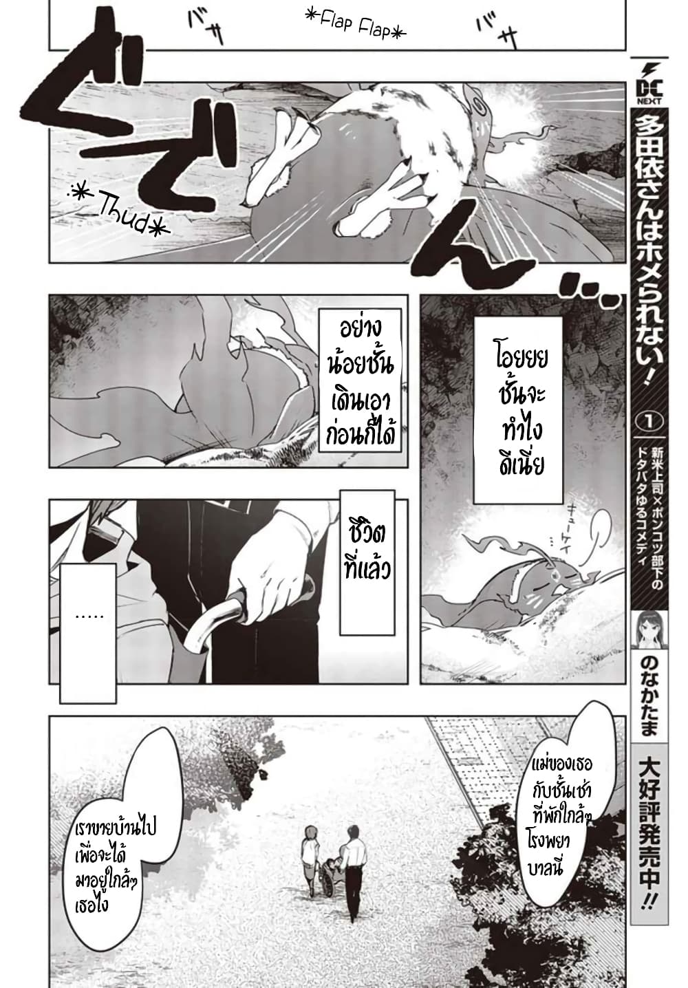 Fushichou e no Tensei page 12