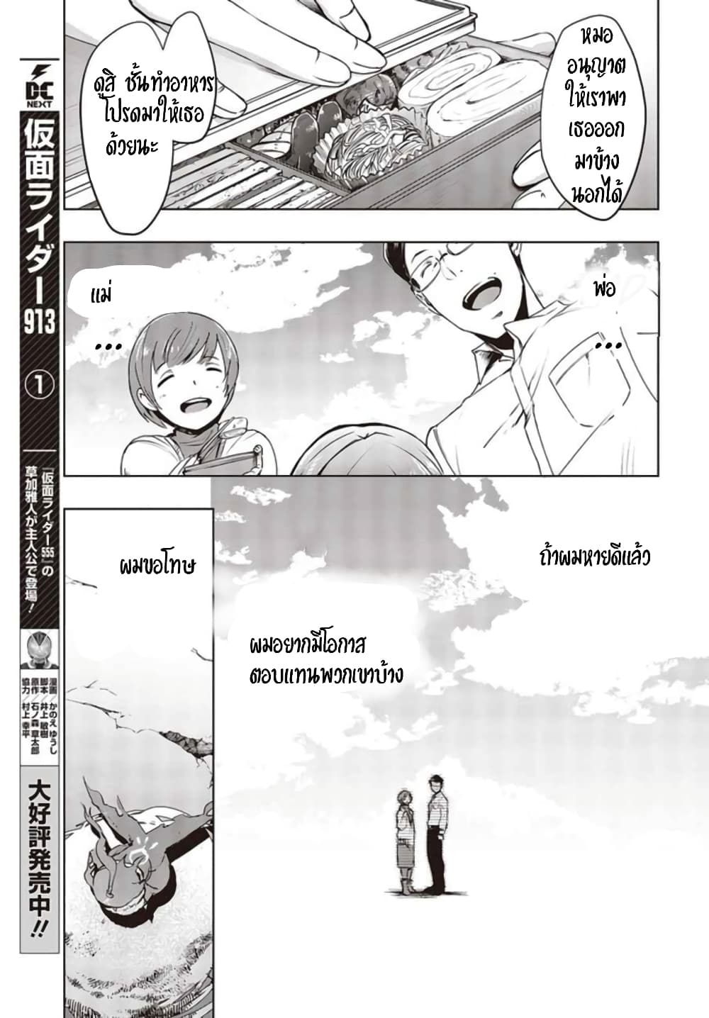 Fushichou e no Tensei page 13