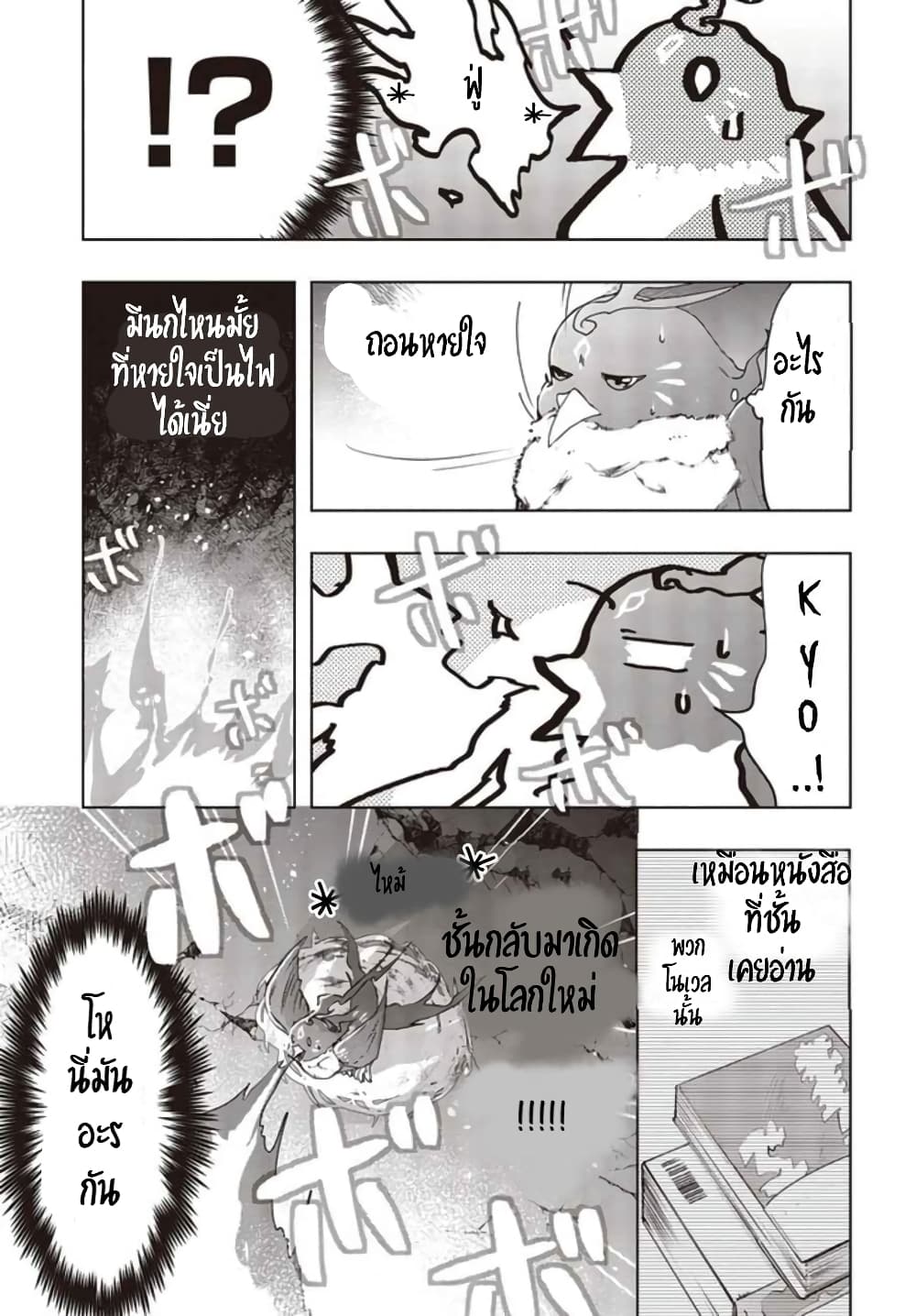 Fushichou e no Tensei page 15