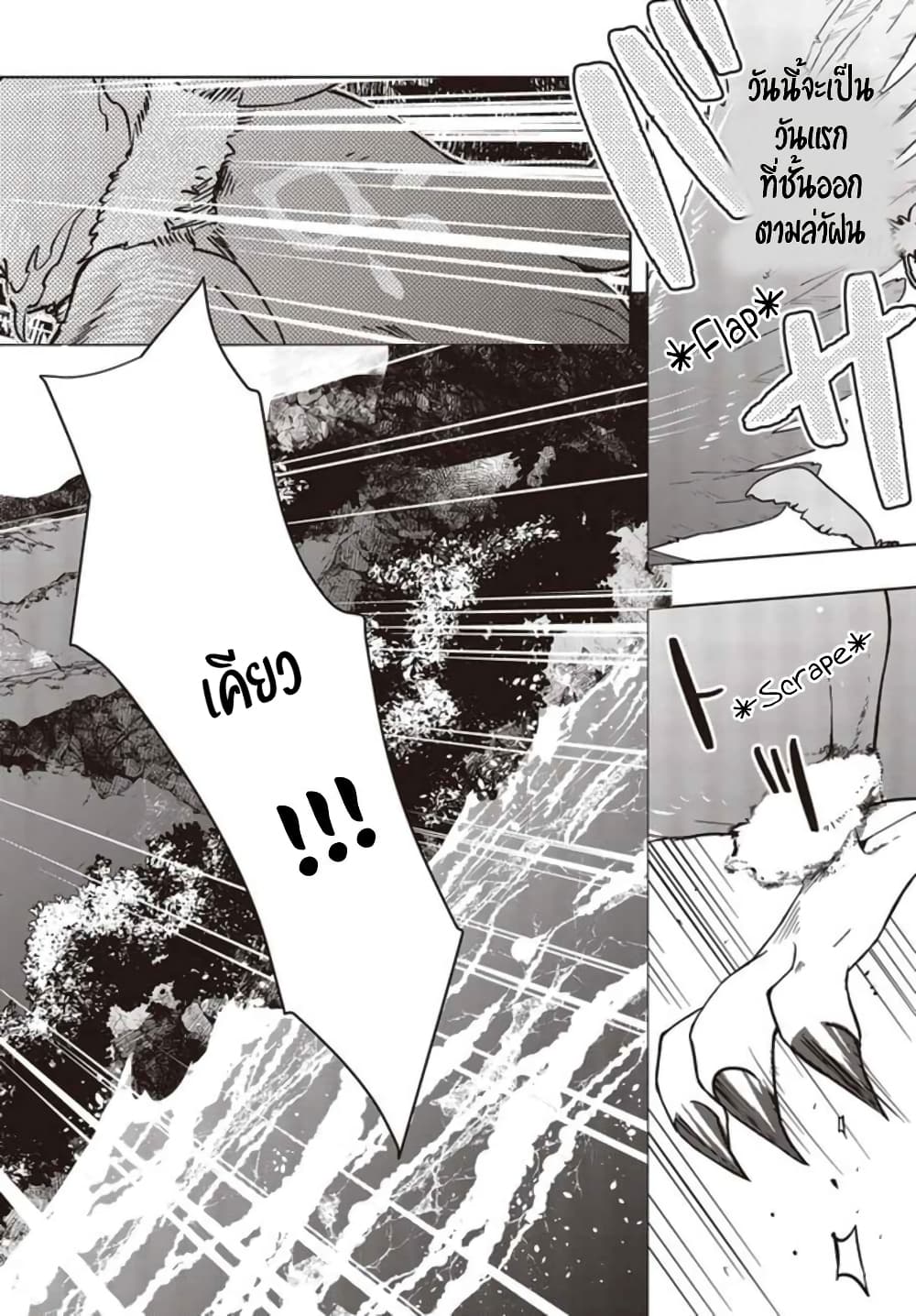 Fushichou e no Tensei page 18