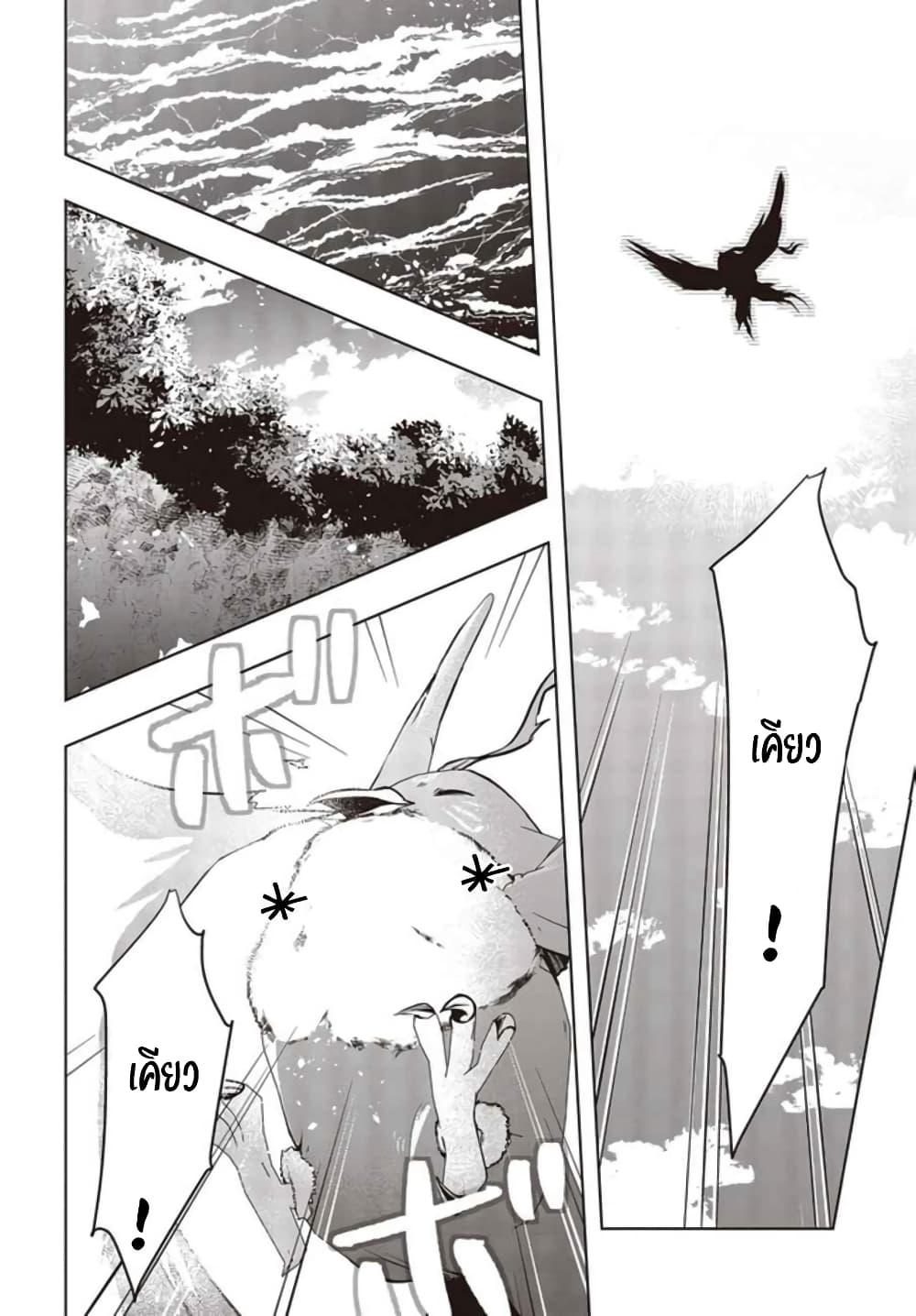 Fushichou e no Tensei page 20