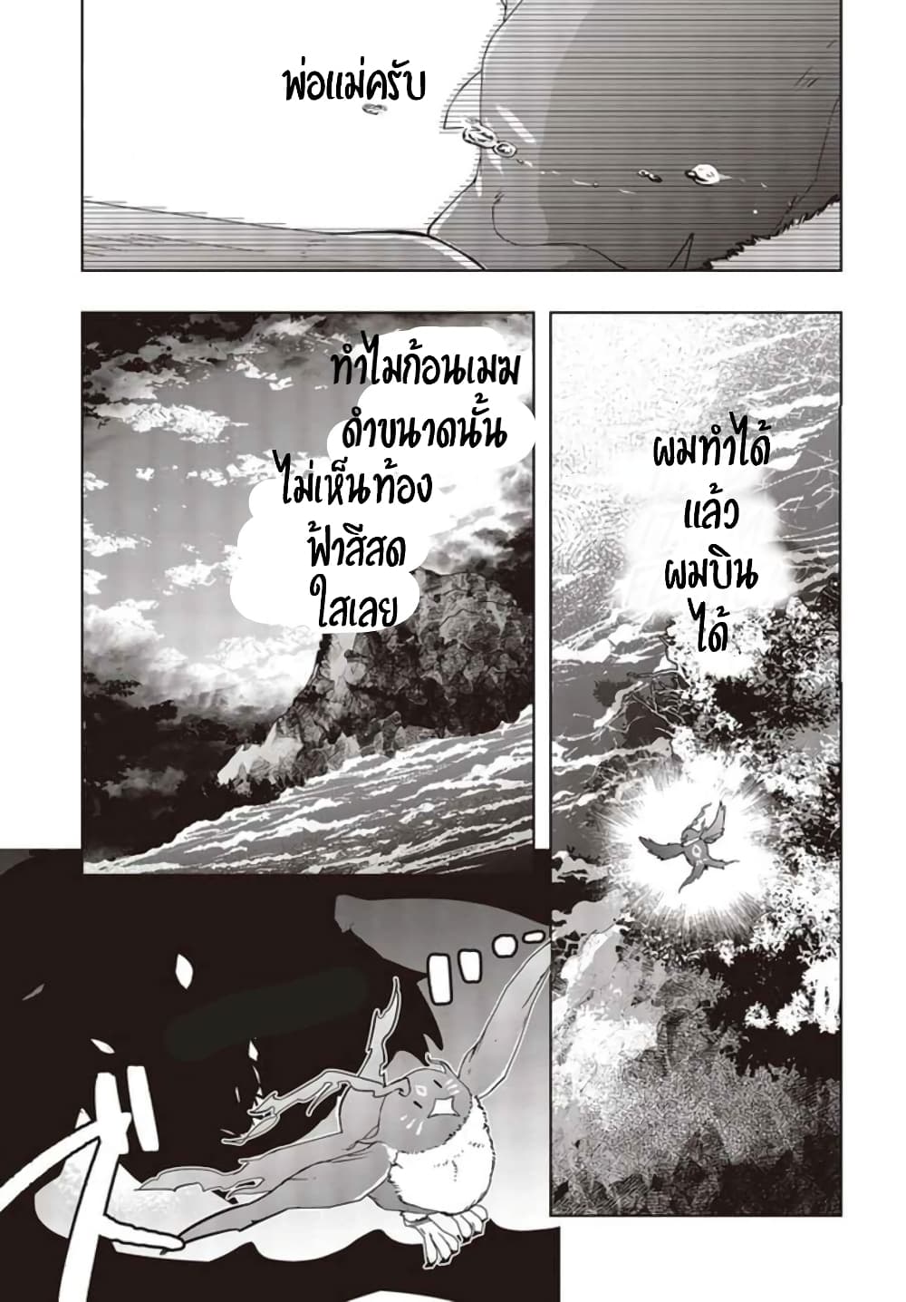 Fushichou e no Tensei page 21
