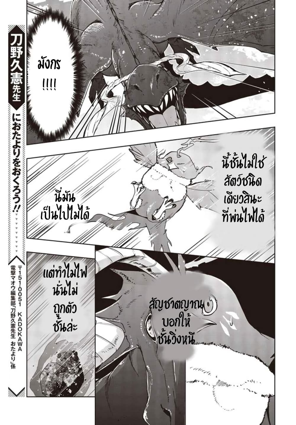 Fushichou e no Tensei page 23