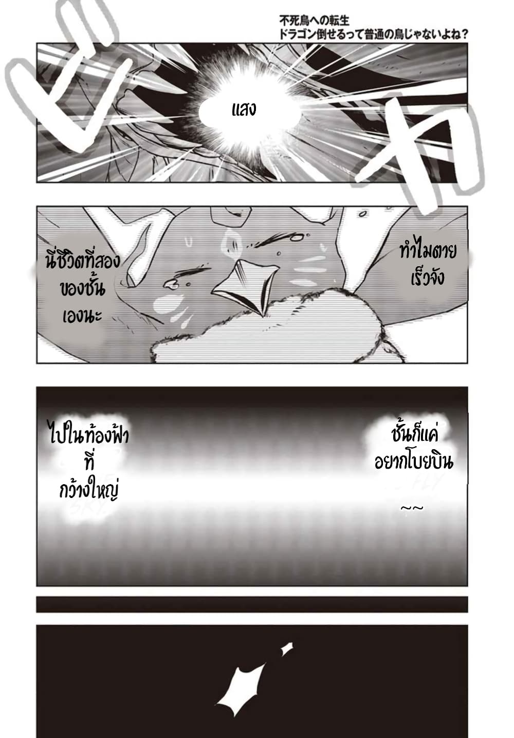 Fushichou e no Tensei page 24
