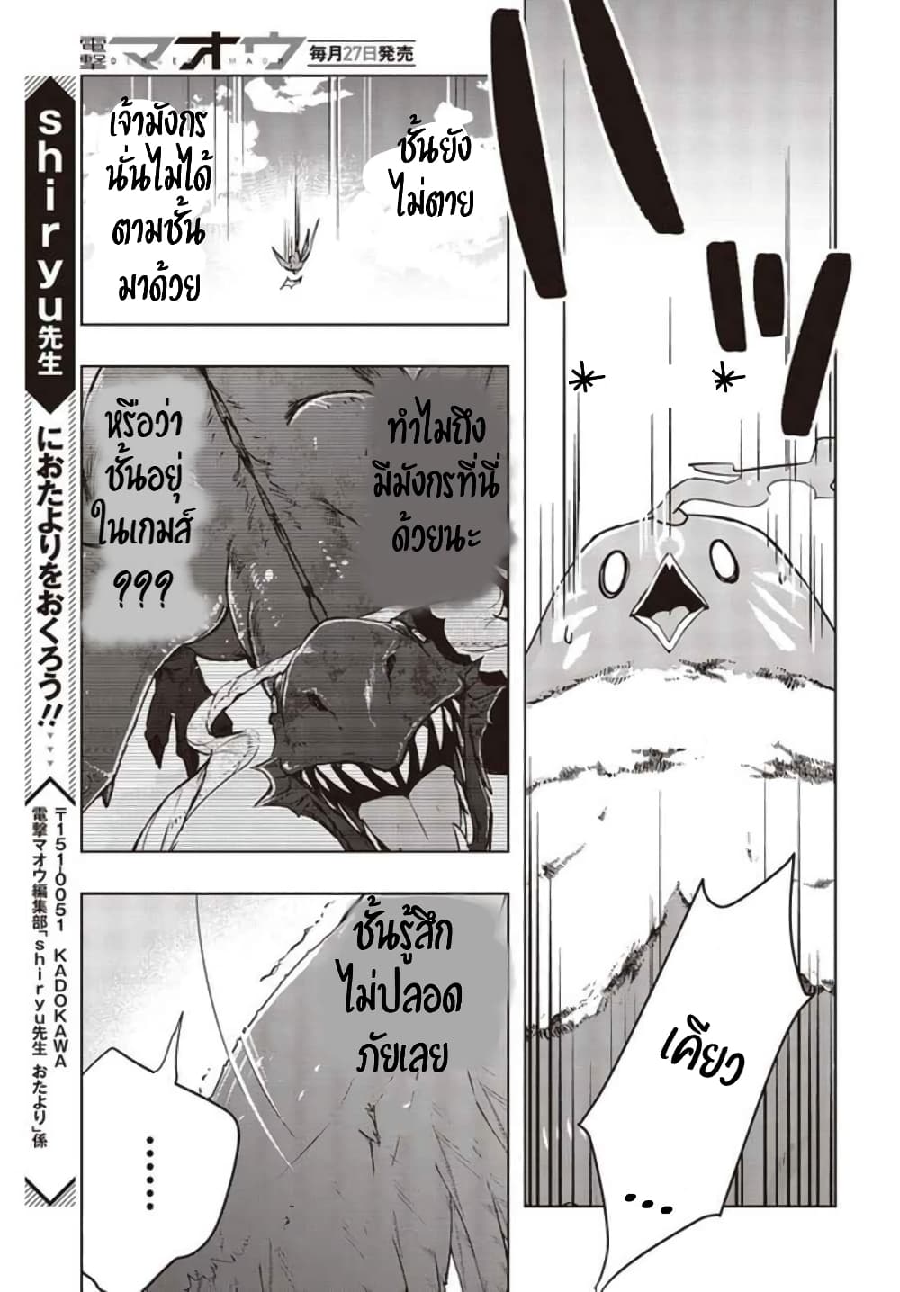 Fushichou e no Tensei page 25
