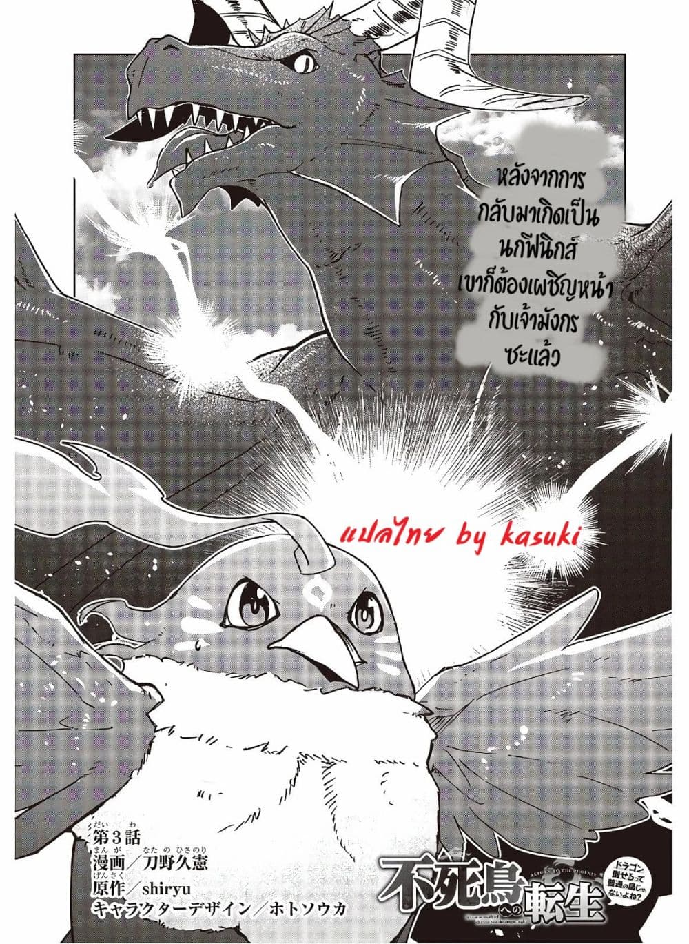 Fushichou e no Tensei page 1