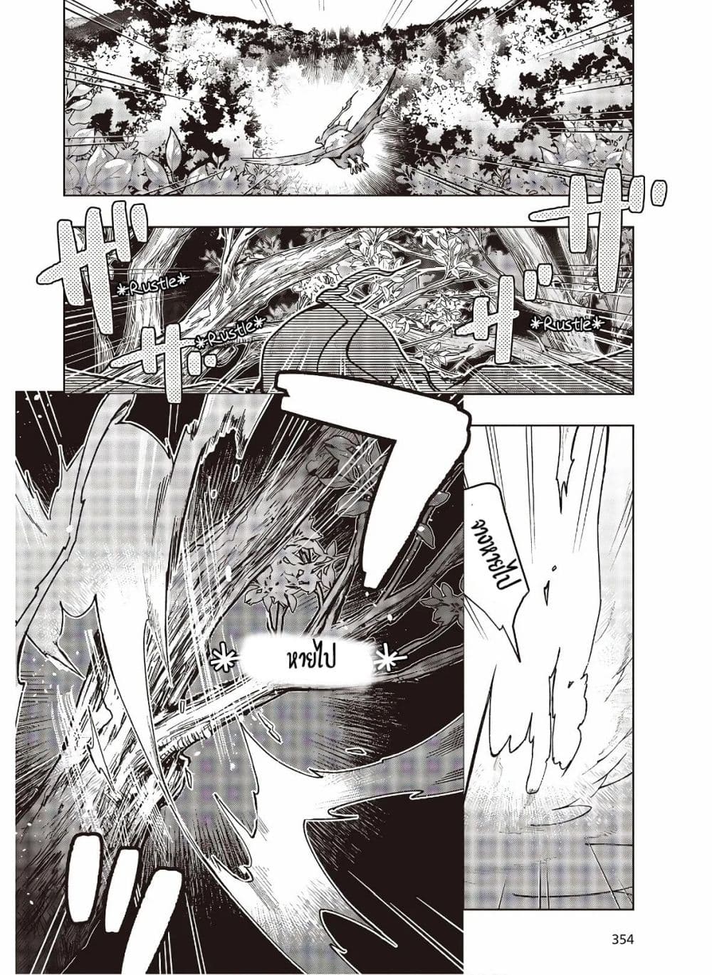 Fushichou e no Tensei page 2