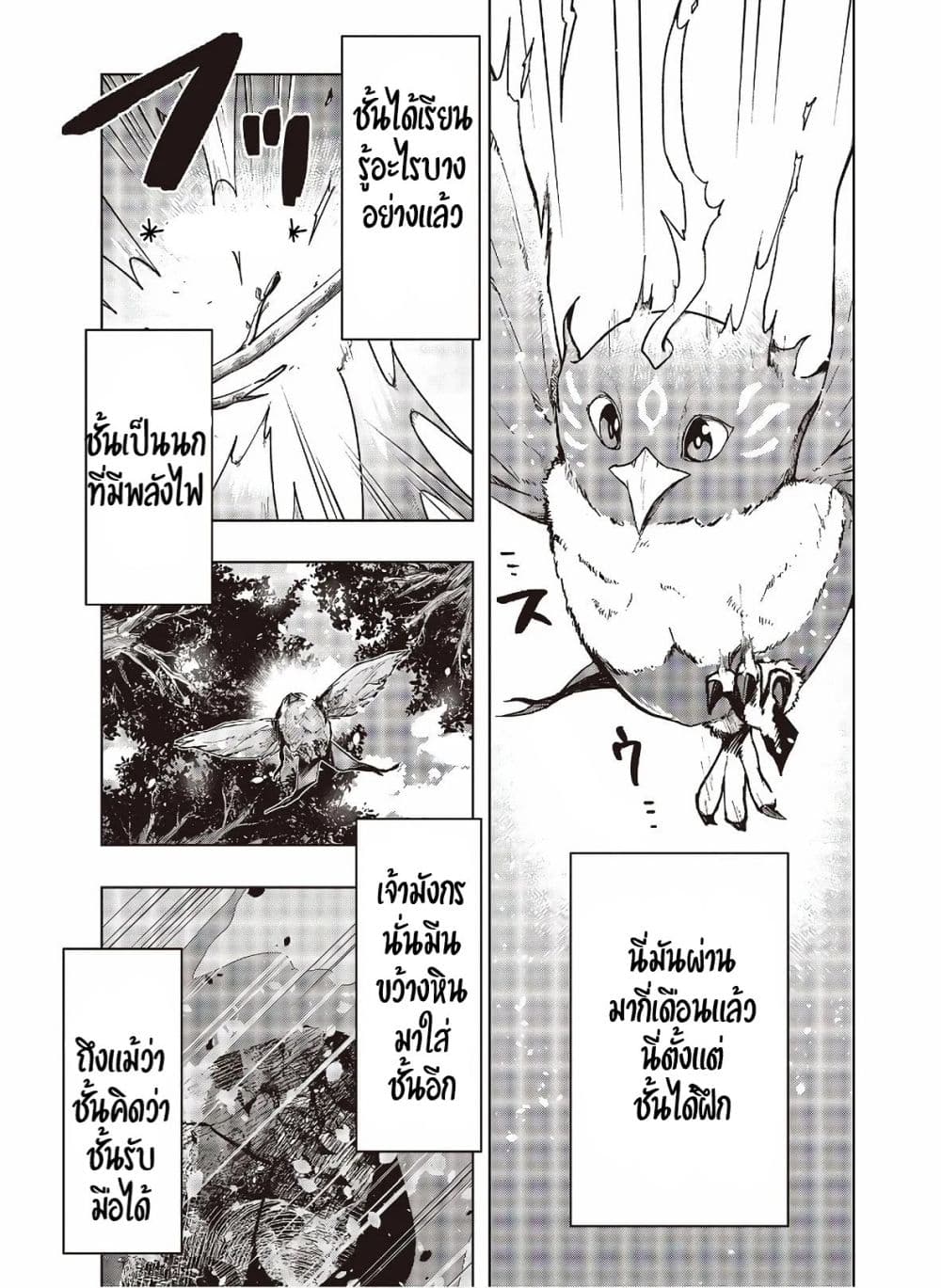 Fushichou e no Tensei page 3