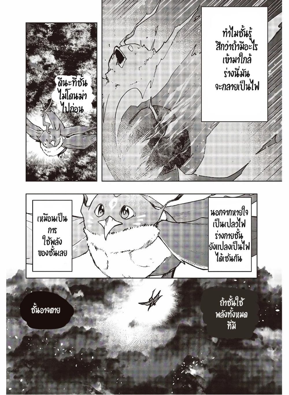 Fushichou e no Tensei page 4