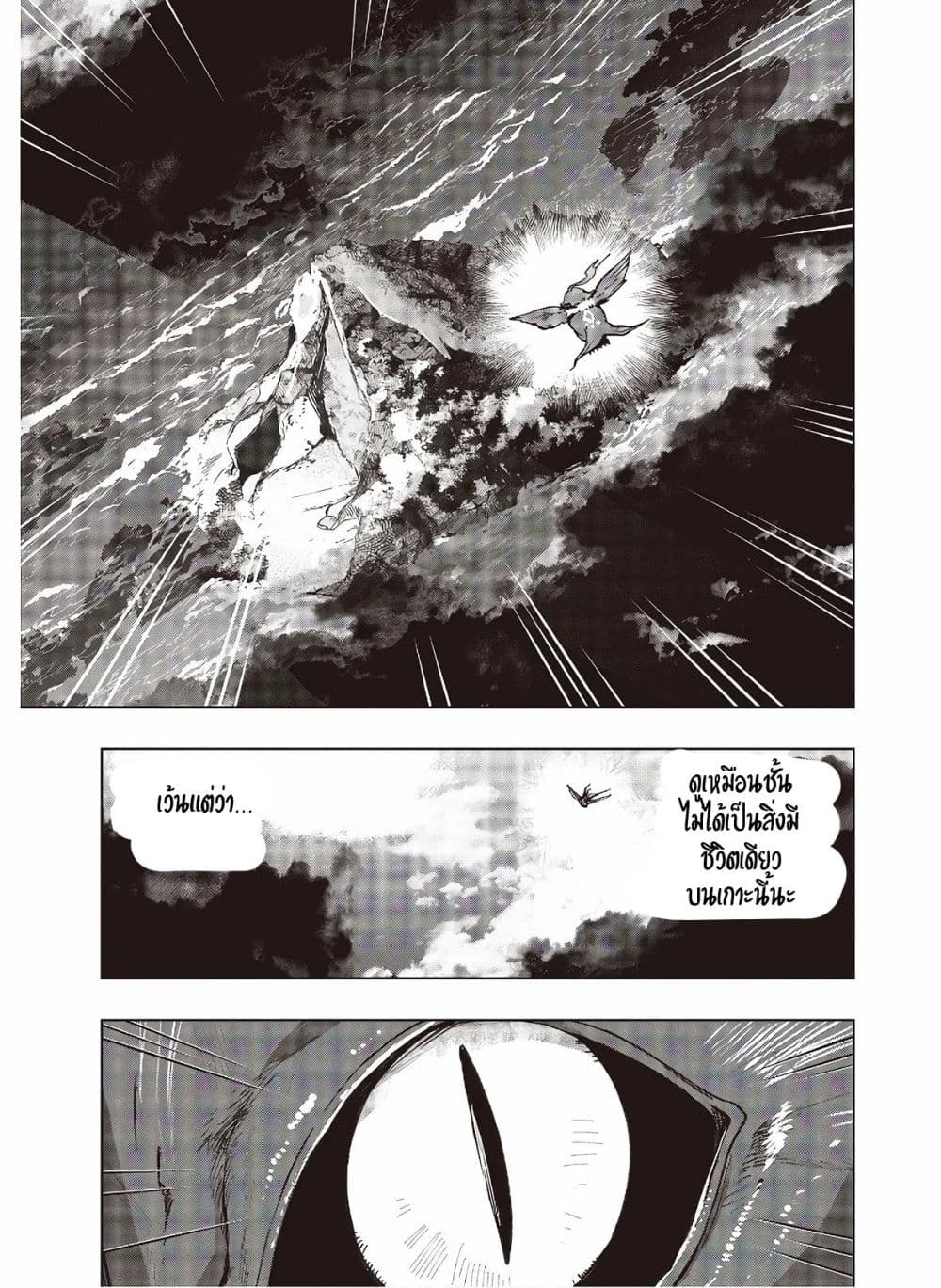 Fushichou e no Tensei page 5